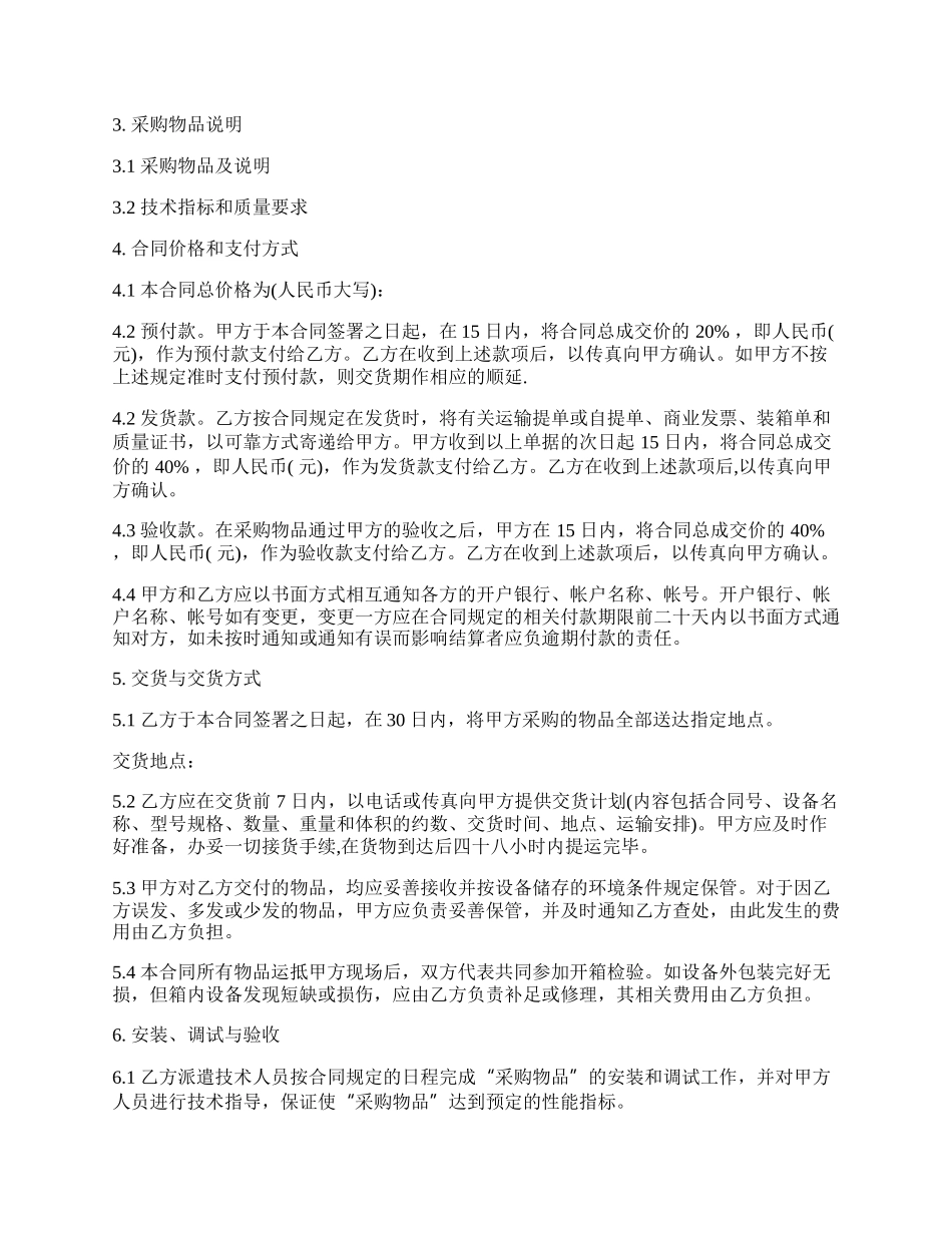 采购合同书通用版模板.docx_第2页