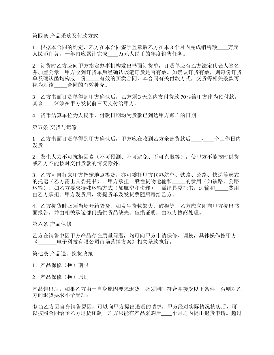 指定区域代理销售协议范文.docx_第2页