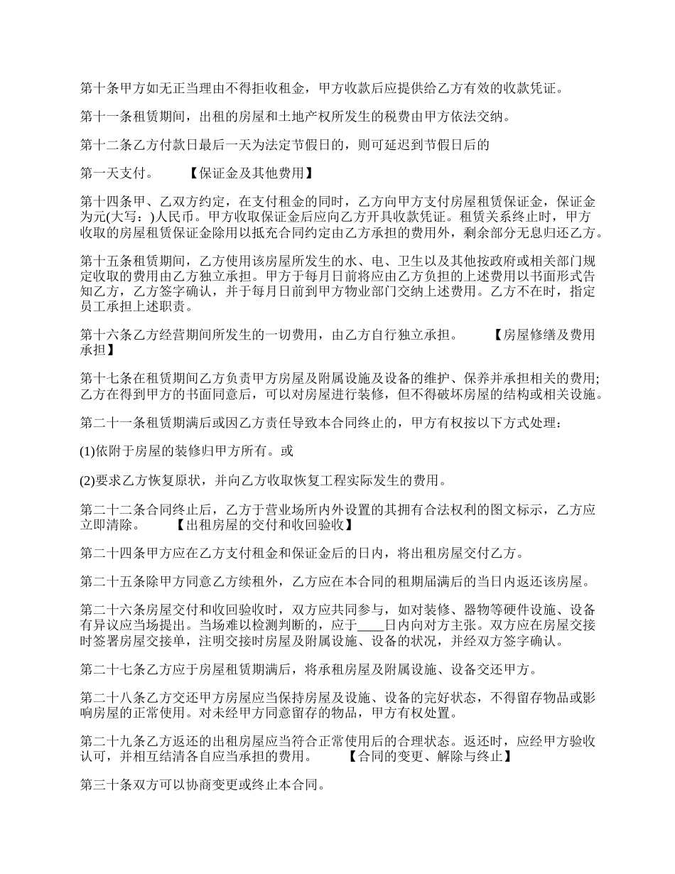 版个人房屋租赁通用版合同.docx_第2页