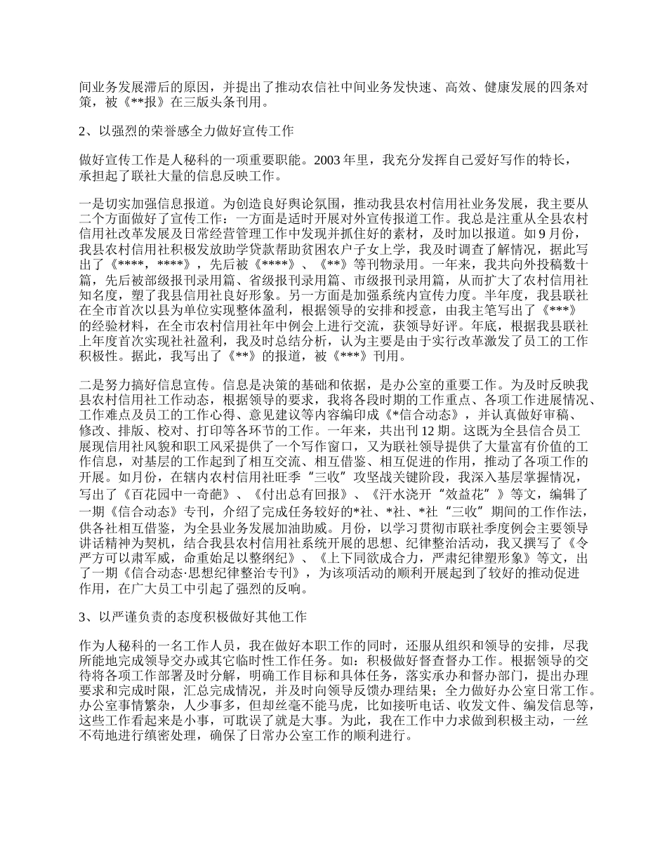 信合动态·思想纪律整治专刊.docx_第2页