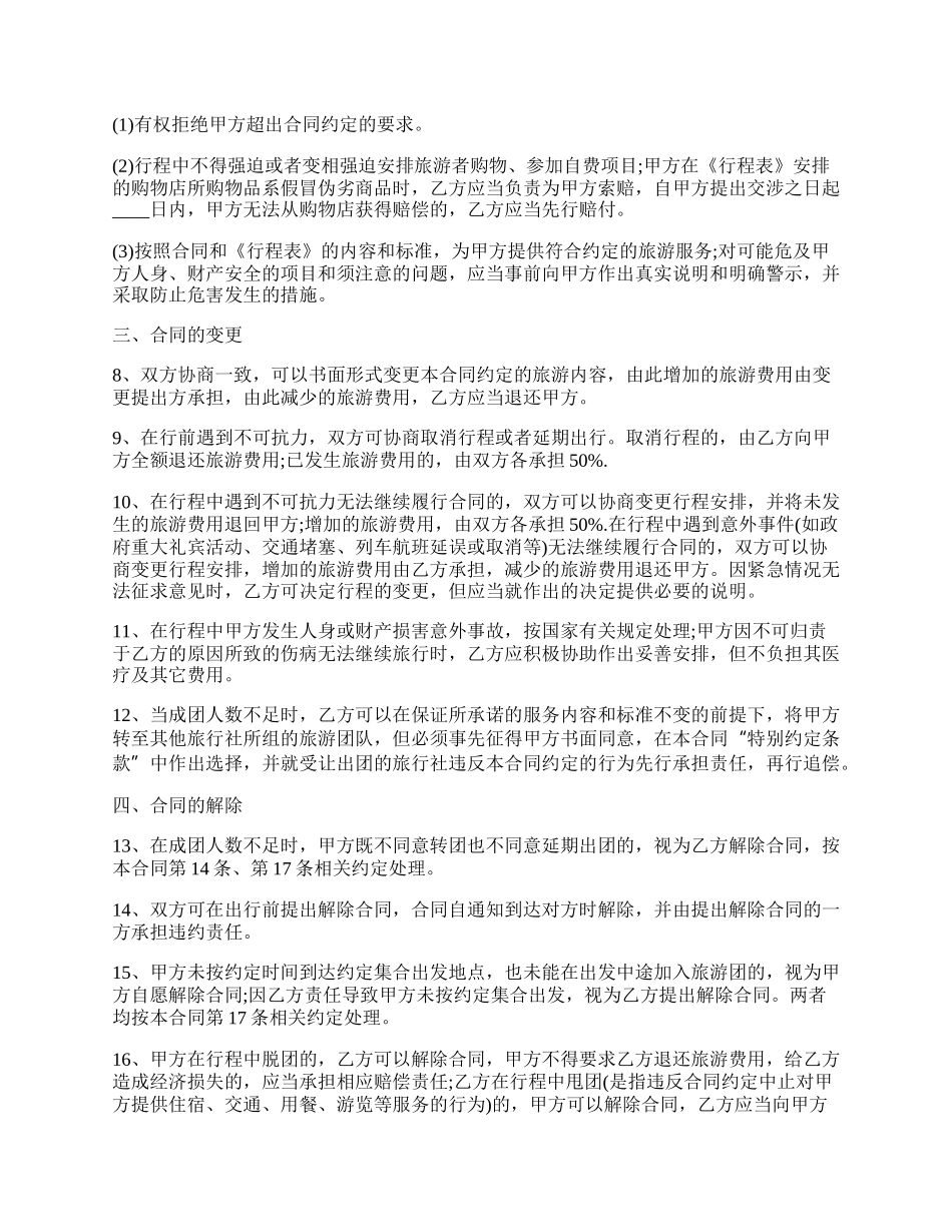 广州市国内旅游组团合同示范文本.docx_第2页