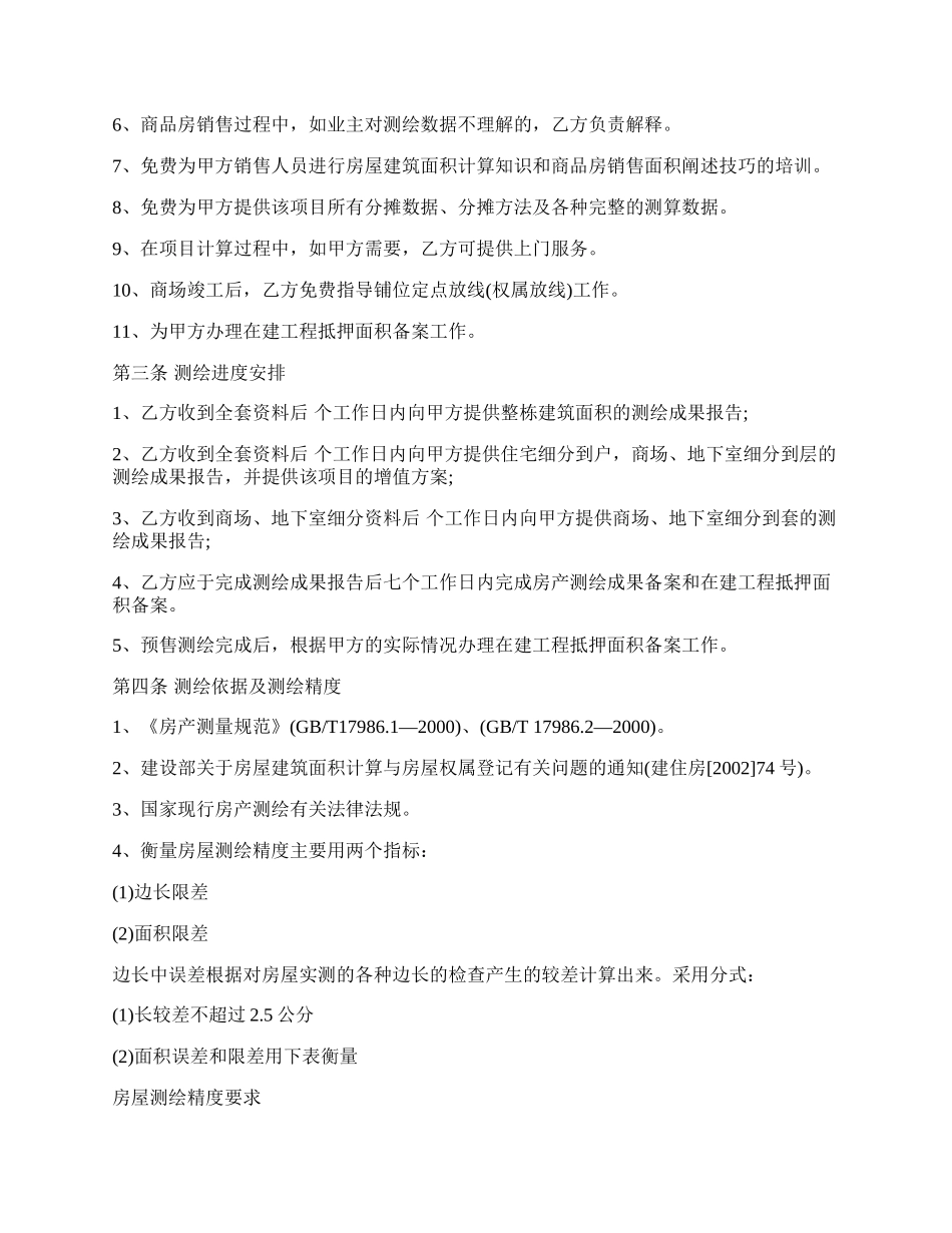 商品房预售测绘合同.docx_第2页