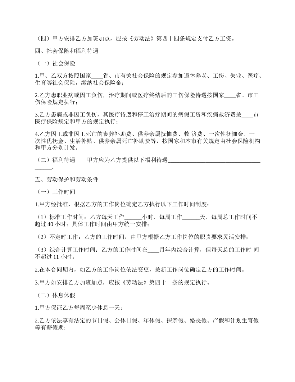 常用版企业劳动合同书.docx_第2页