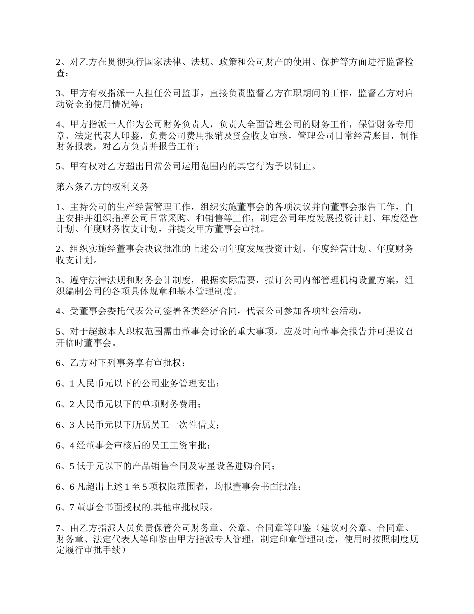 精品委托服务合同样式.docx_第2页