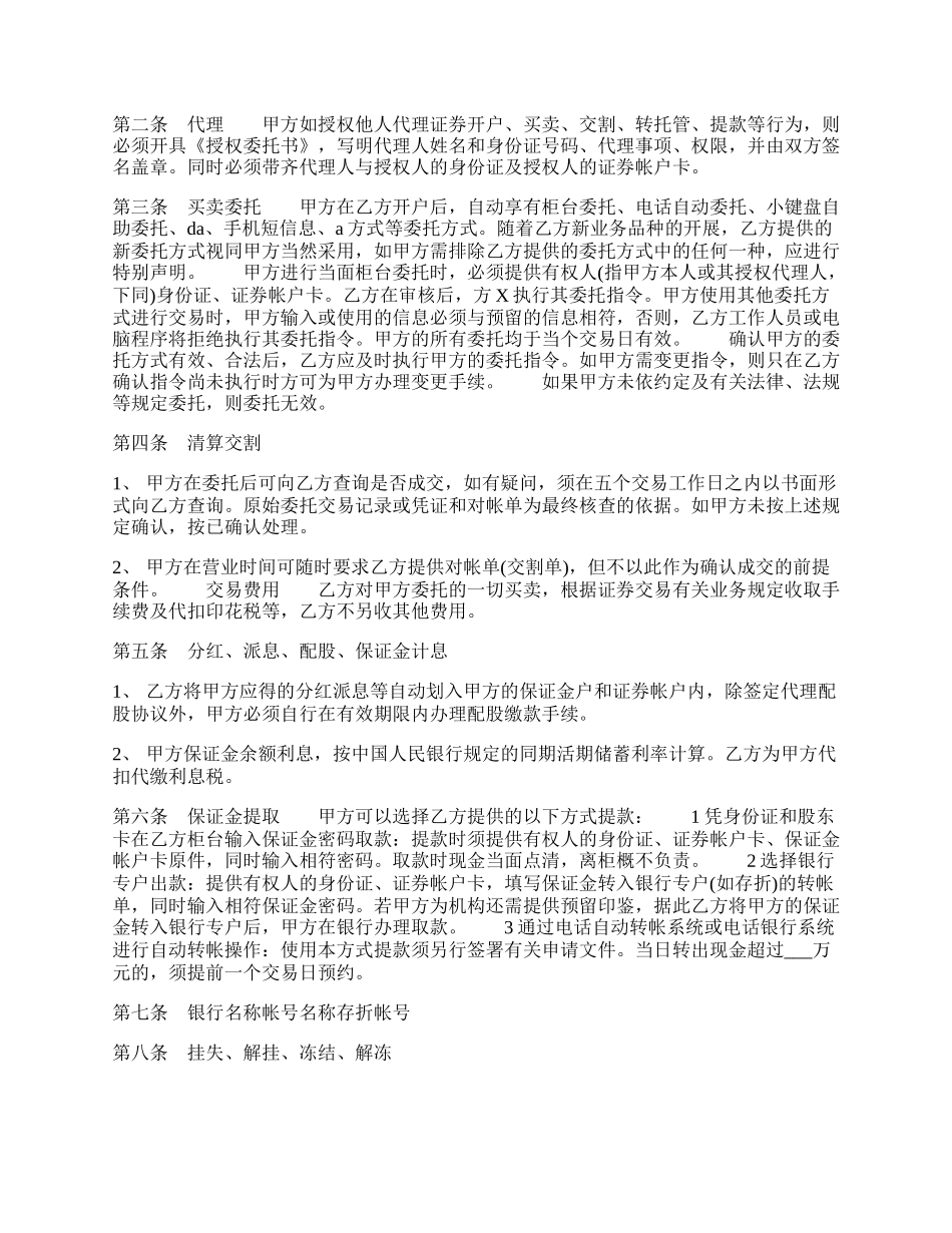 代理证券买卖通用版合同.docx_第2页