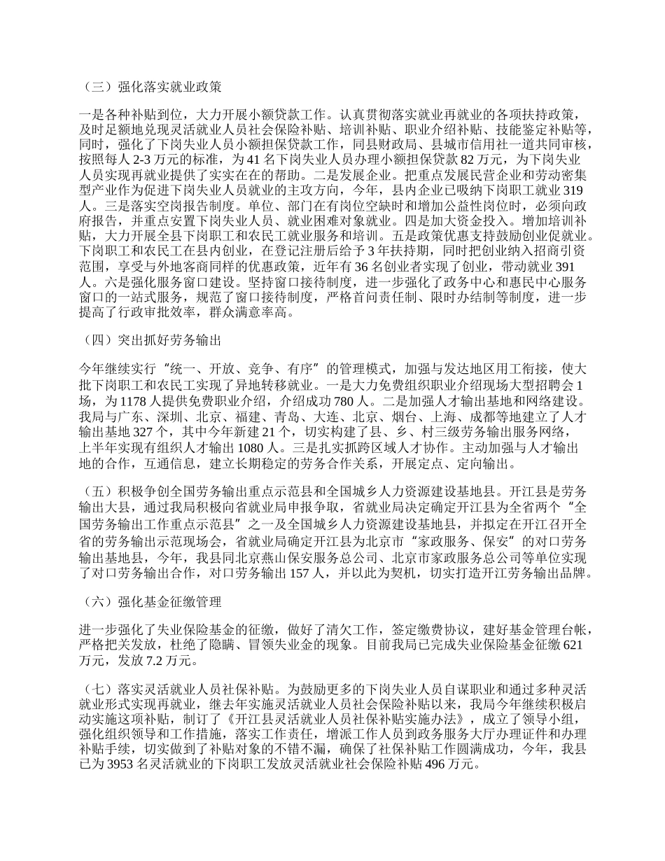 就业局年终工作总结.docx_第2页