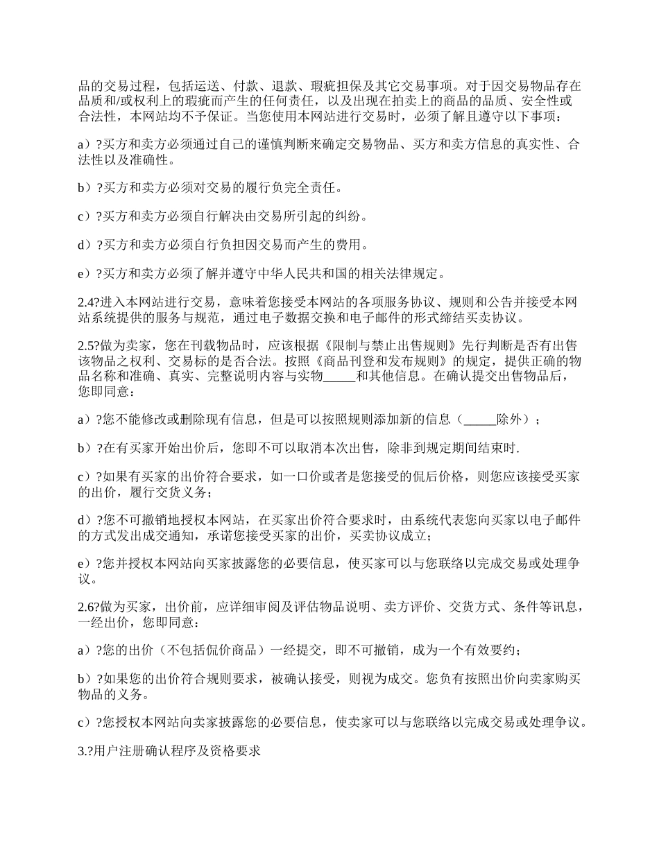 网上交易服务协议正式版样式.docx_第2页