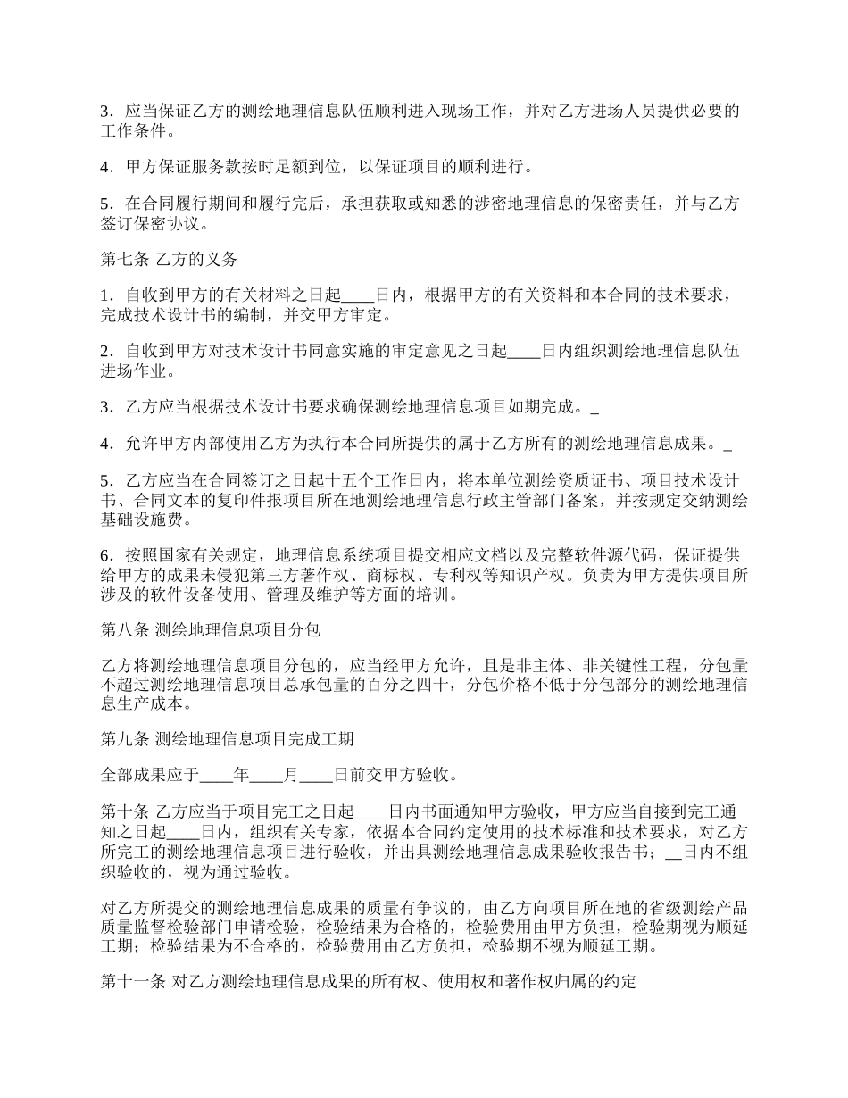 江苏省测绘地理信息服务合同（示范文本）（JSF--2701）.docx_第2页