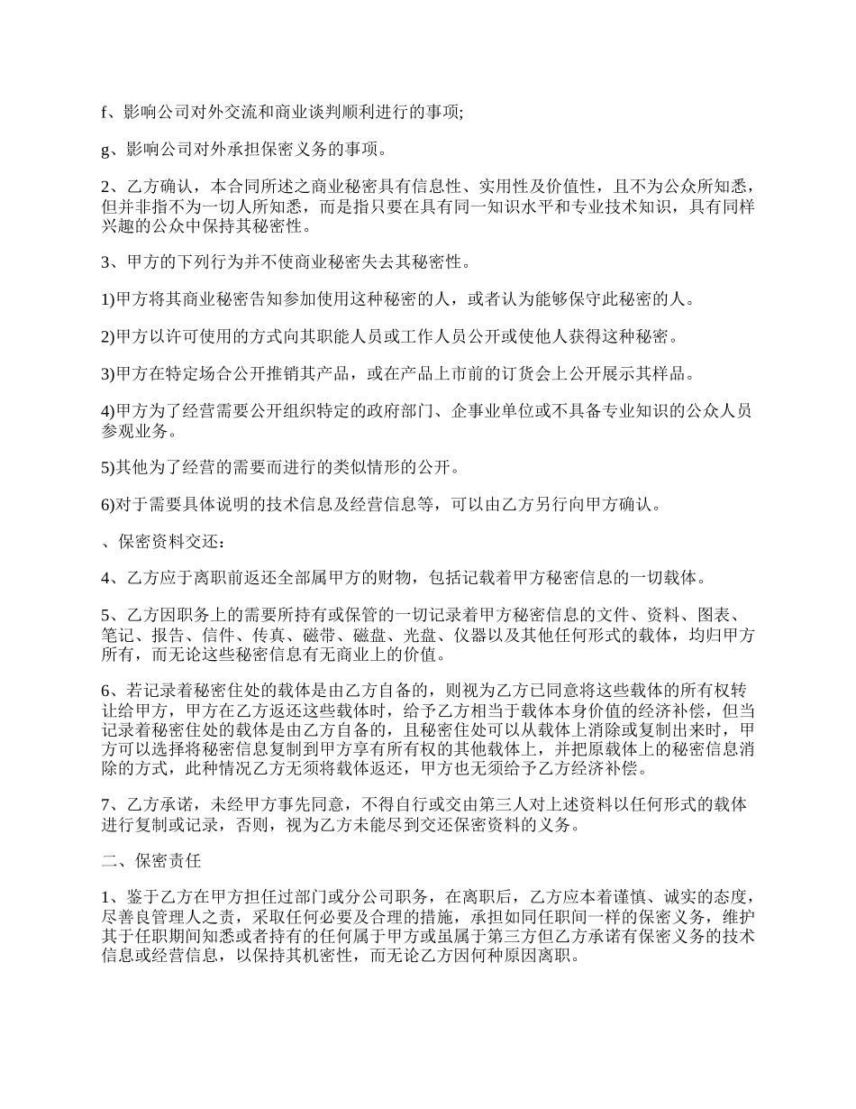 产品开发保密协议范本.docx_第2页