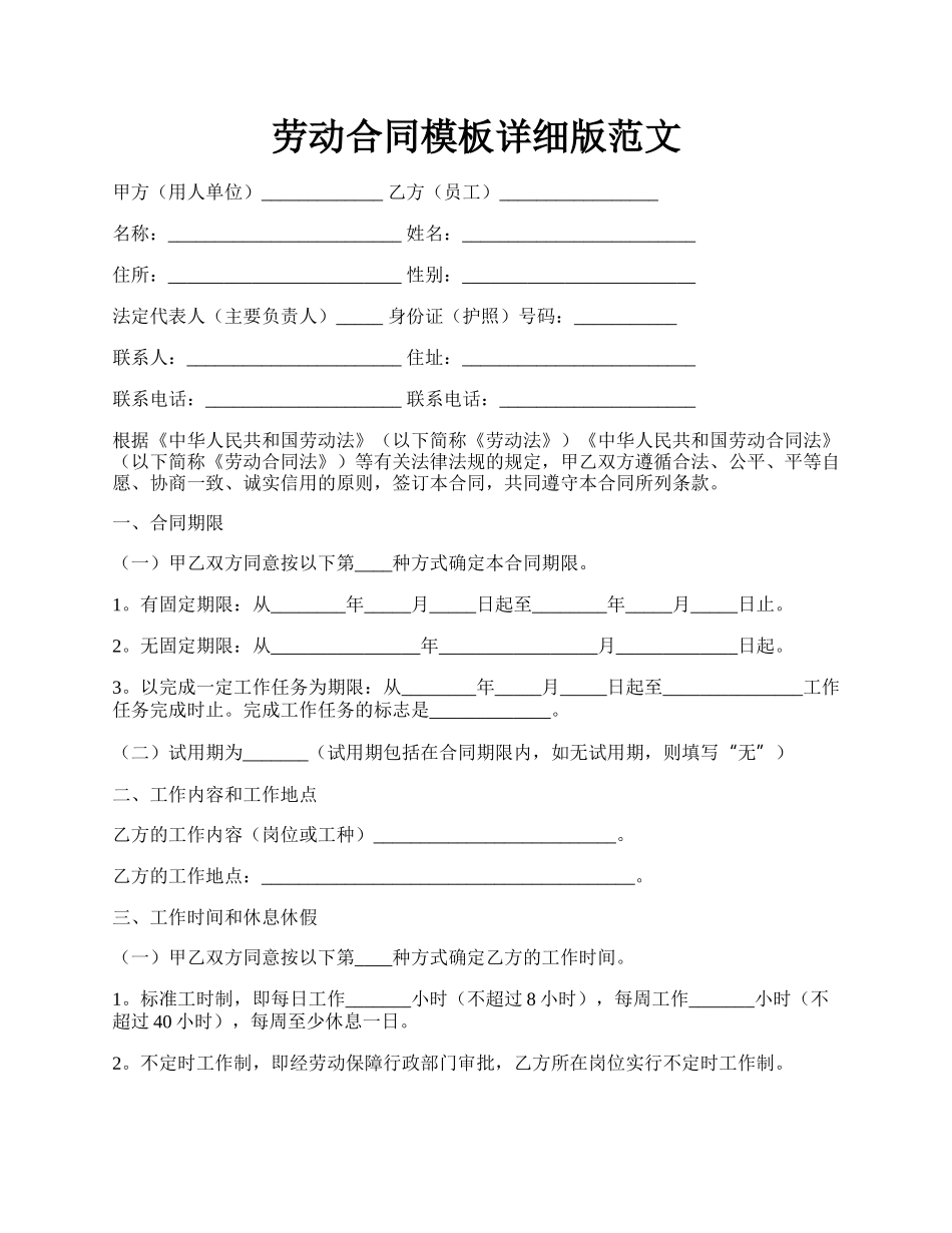 劳动合同模板详细版范文.docx_第1页