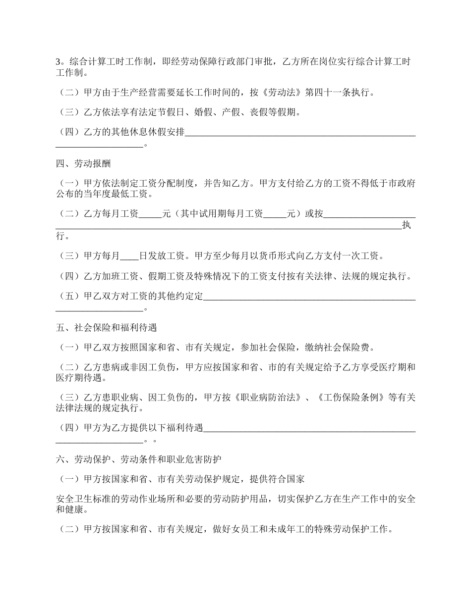 劳动合同模板详细版范文.docx_第2页