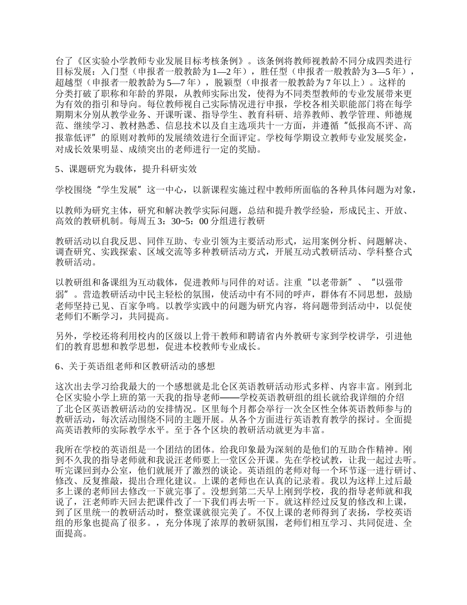 小学挂职学习体会.docx_第2页