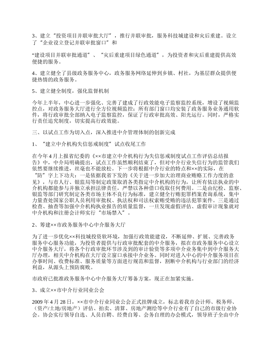 中介局上半年廉政工作总结.docx_第2页