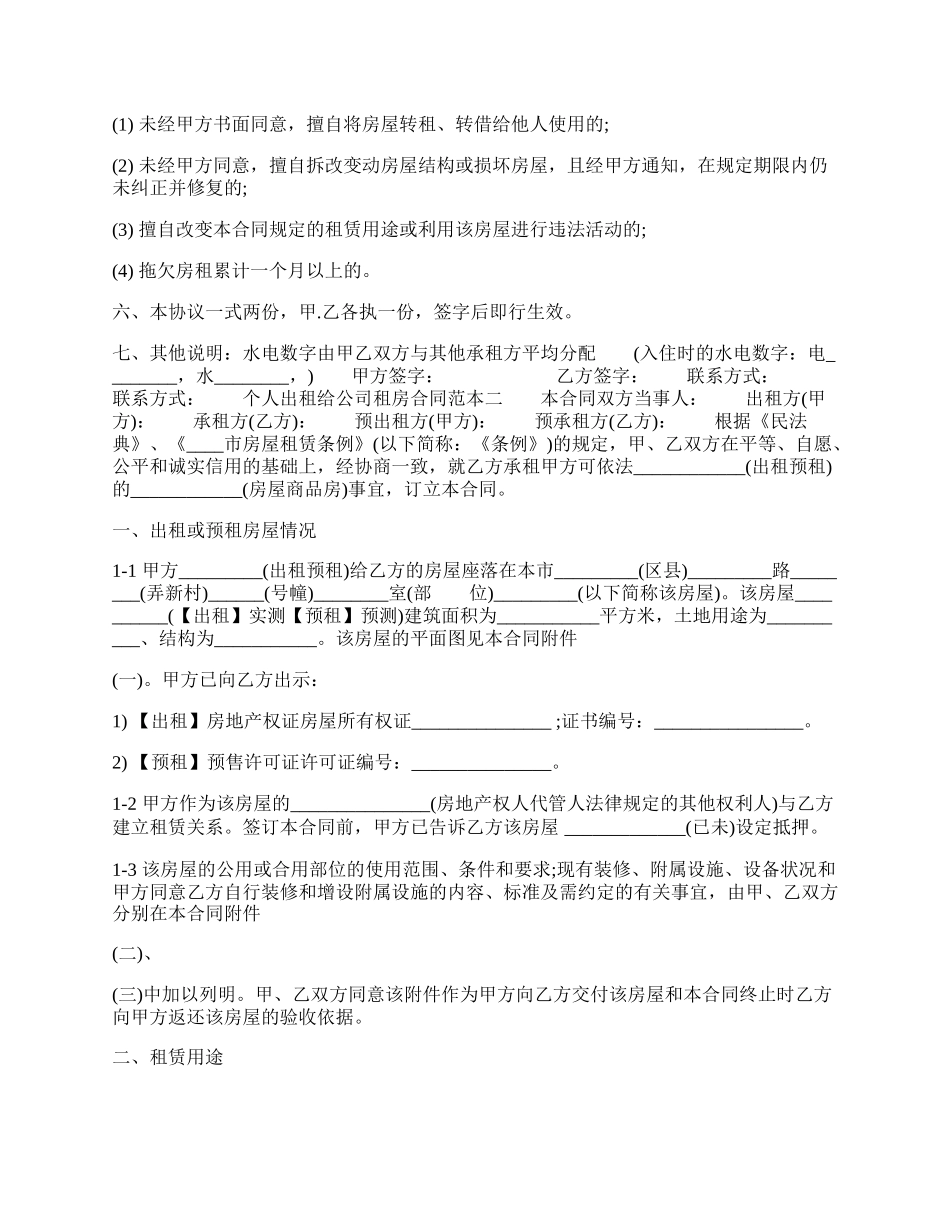 个人出租给公司租房通用版合同.docx_第2页