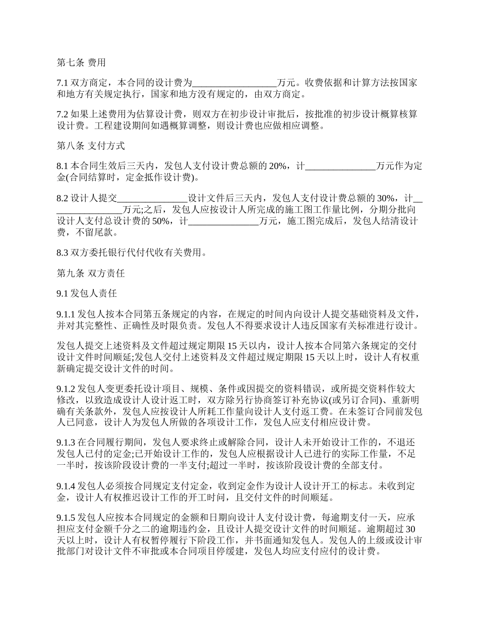 工程勘察设计合同.docx_第2页