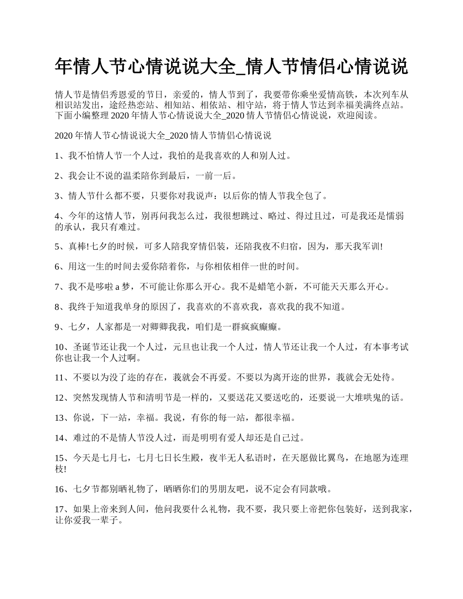 年情人节心情说说大全_情人节情侣心情说说.docx_第1页