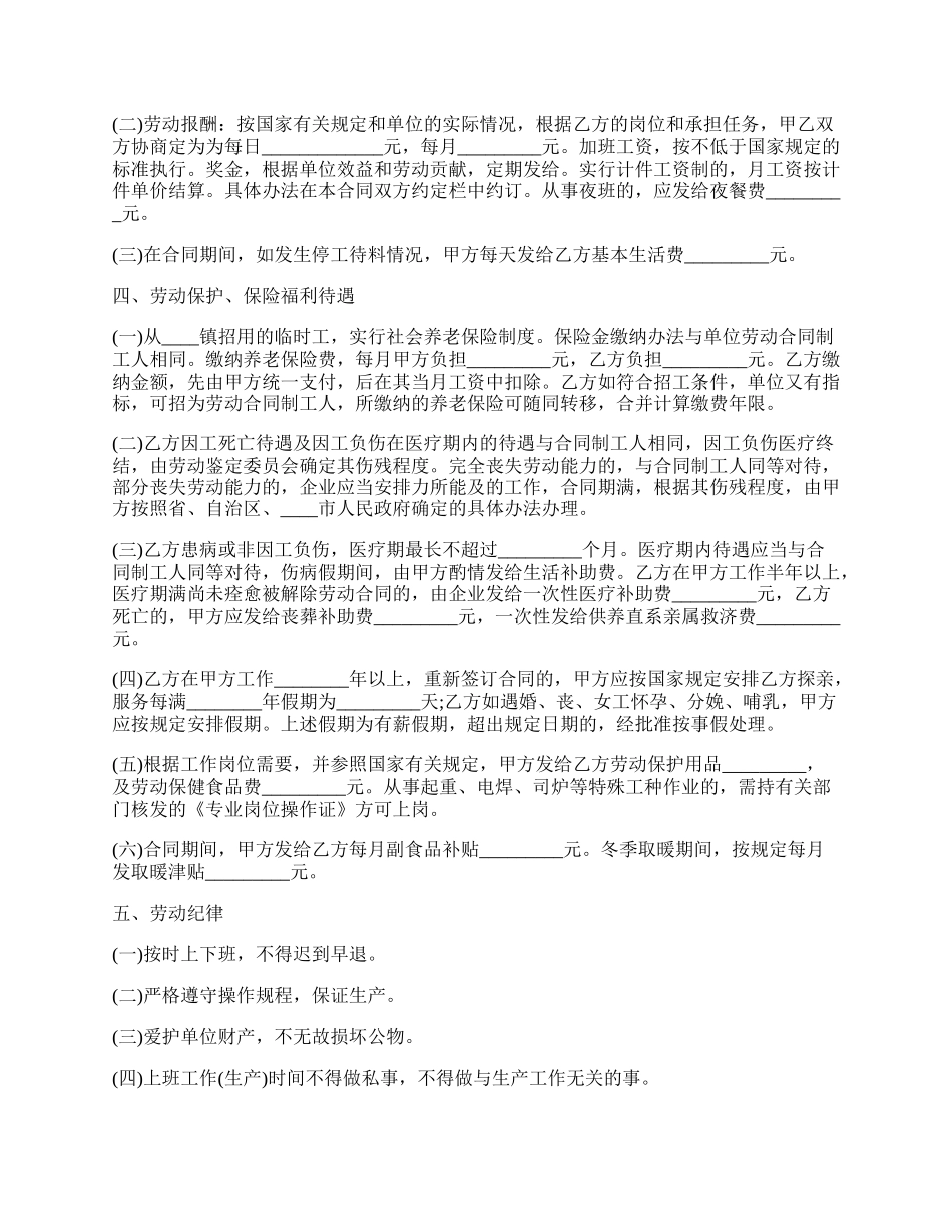 通用版建筑工地劳动合同.docx_第2页