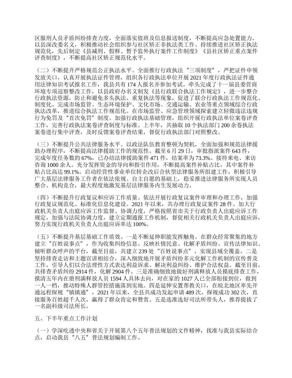 司法局上半年工作总结及工作计划.docx_第2页