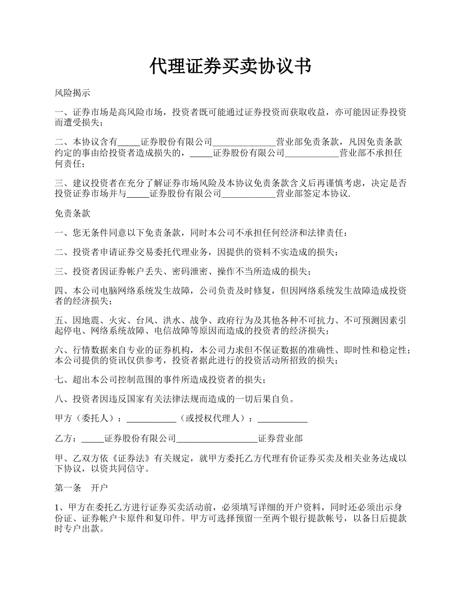 代理证券买卖协议书.docx_第1页