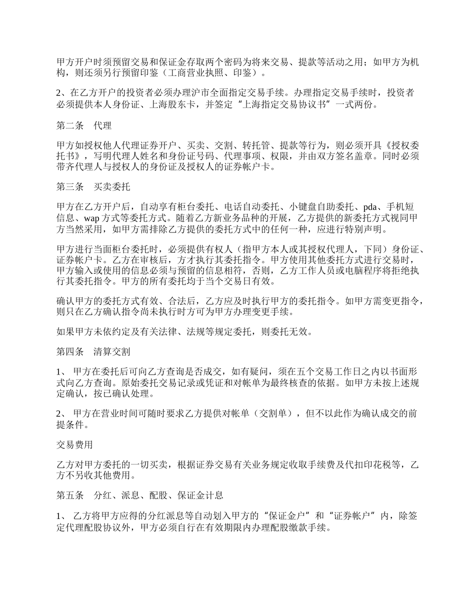 代理证券买卖协议书.docx_第2页