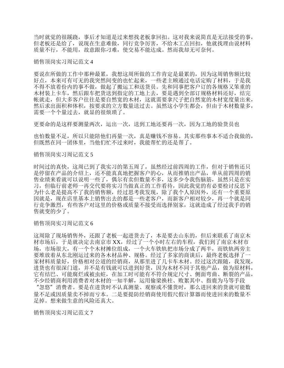 销售顶岗实习周记范文.docx_第2页