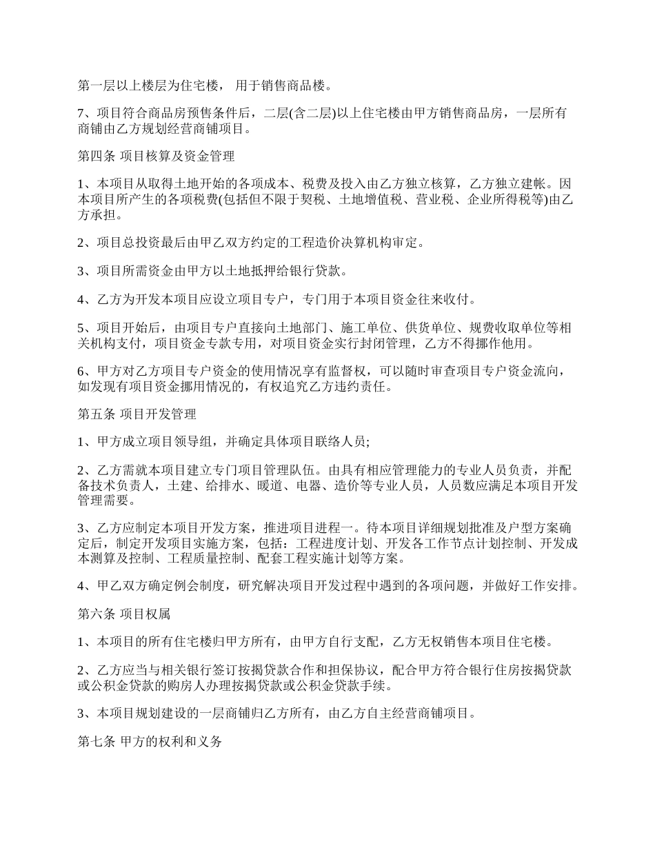 房地产委托开发通用版合同.docx_第2页