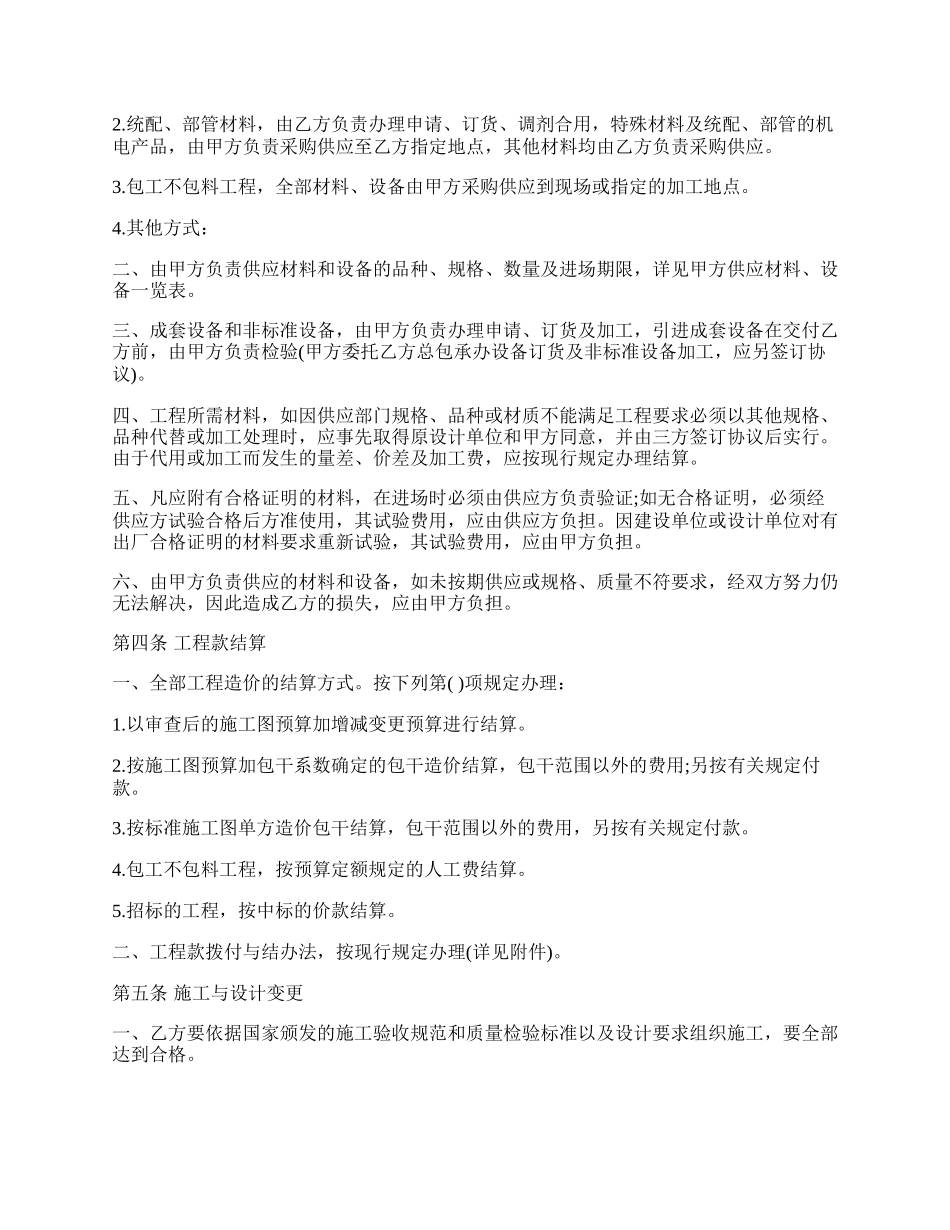 热门工程合同样本.docx_第2页