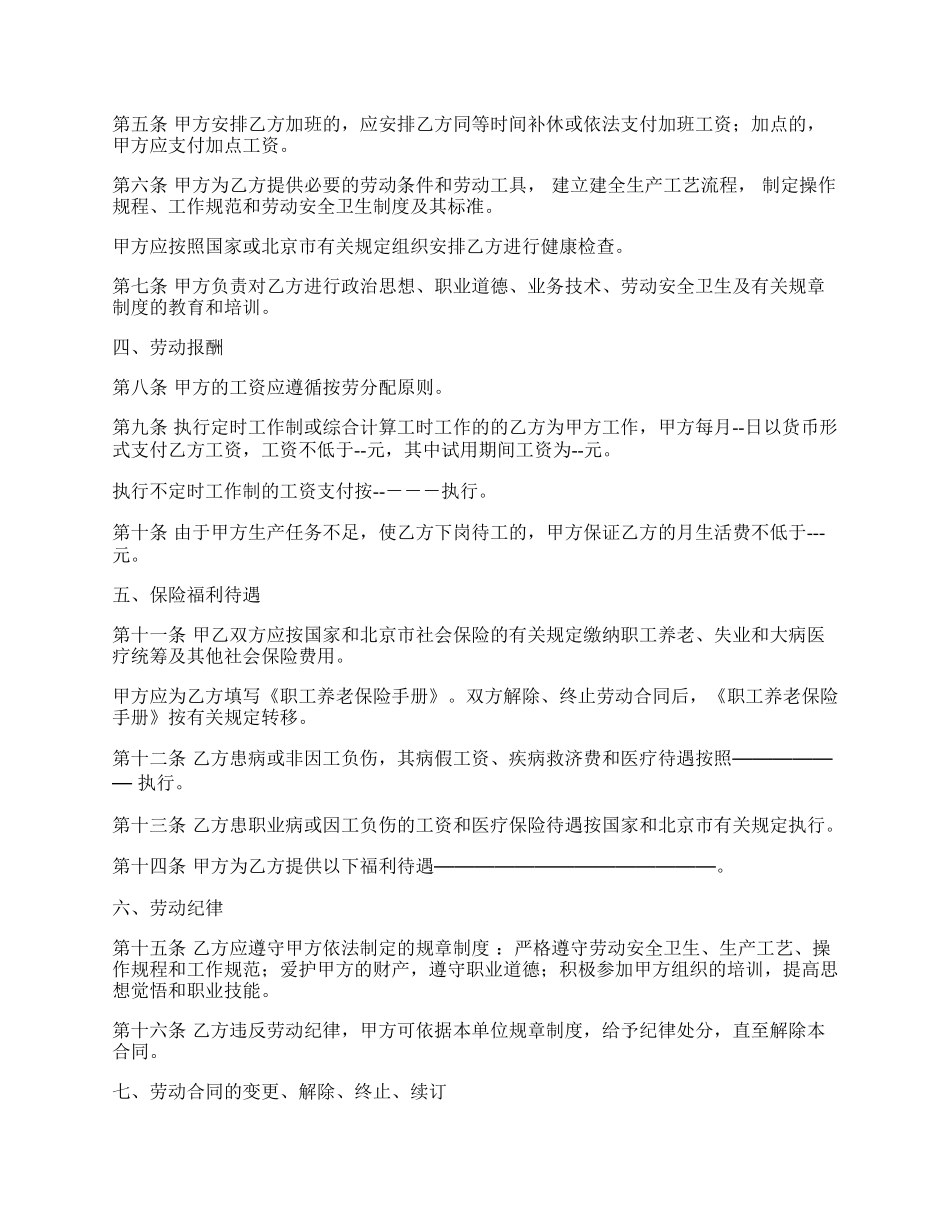 建筑业劳动合同书新.docx_第2页