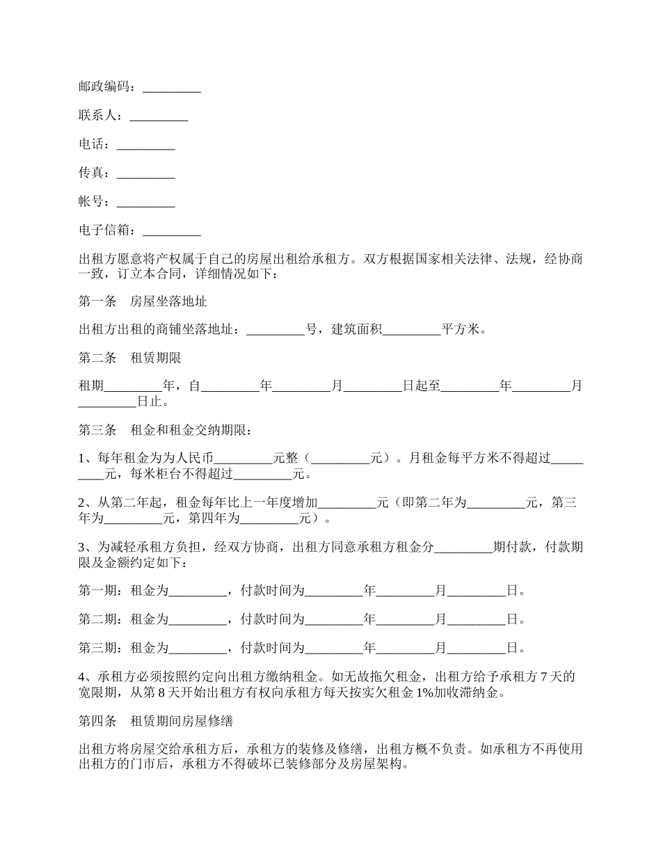 北京市房屋租赁合同（适用于商业用房、商铺出租）.docx_第2页