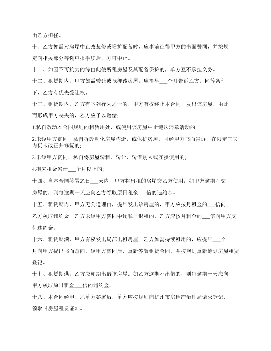 个人租房合同范文2则.docx_第2页