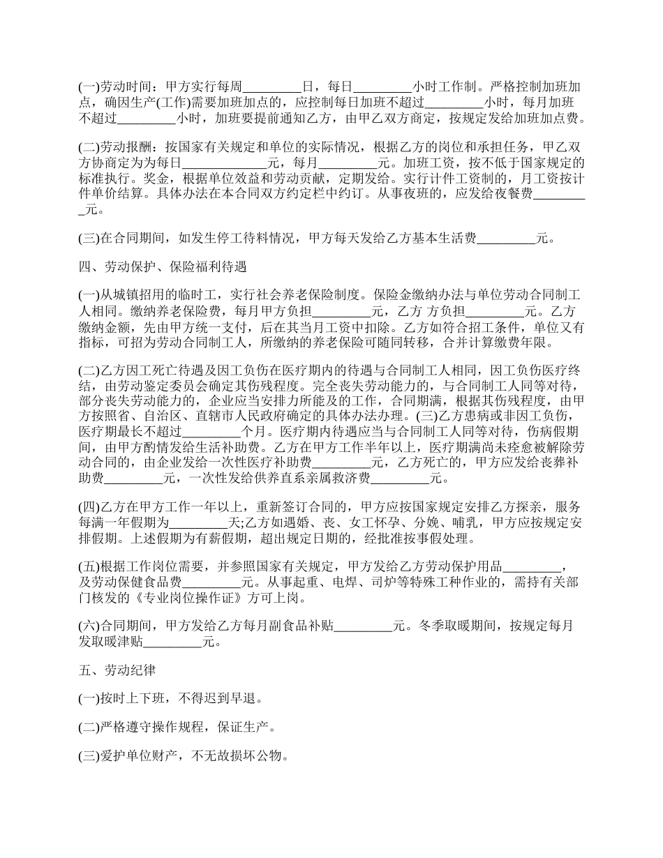 关于公司劳动合同模板经典版.docx_第2页