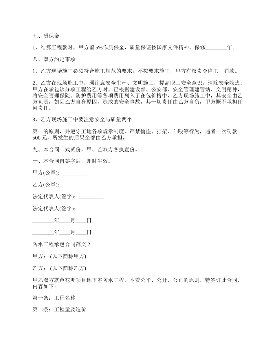 防水工程承包通用版合同.docx_第2页