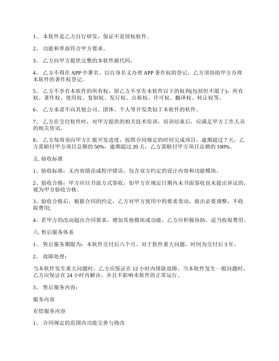 APP开发合同.docx_第2页