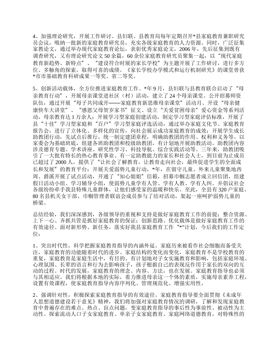 妇联家庭教育工作总结.docx_第2页