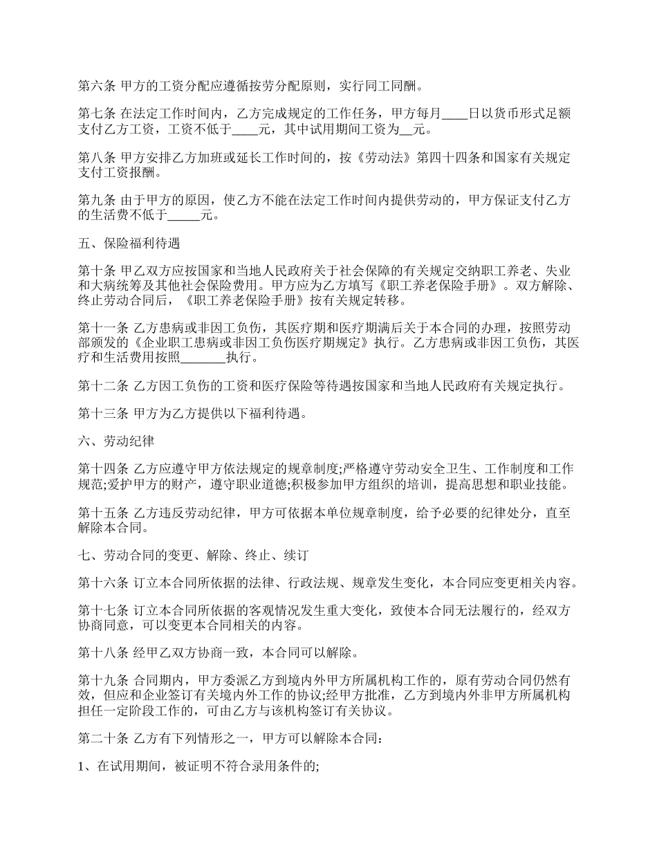 劳动合同通用版样本.docx_第2页