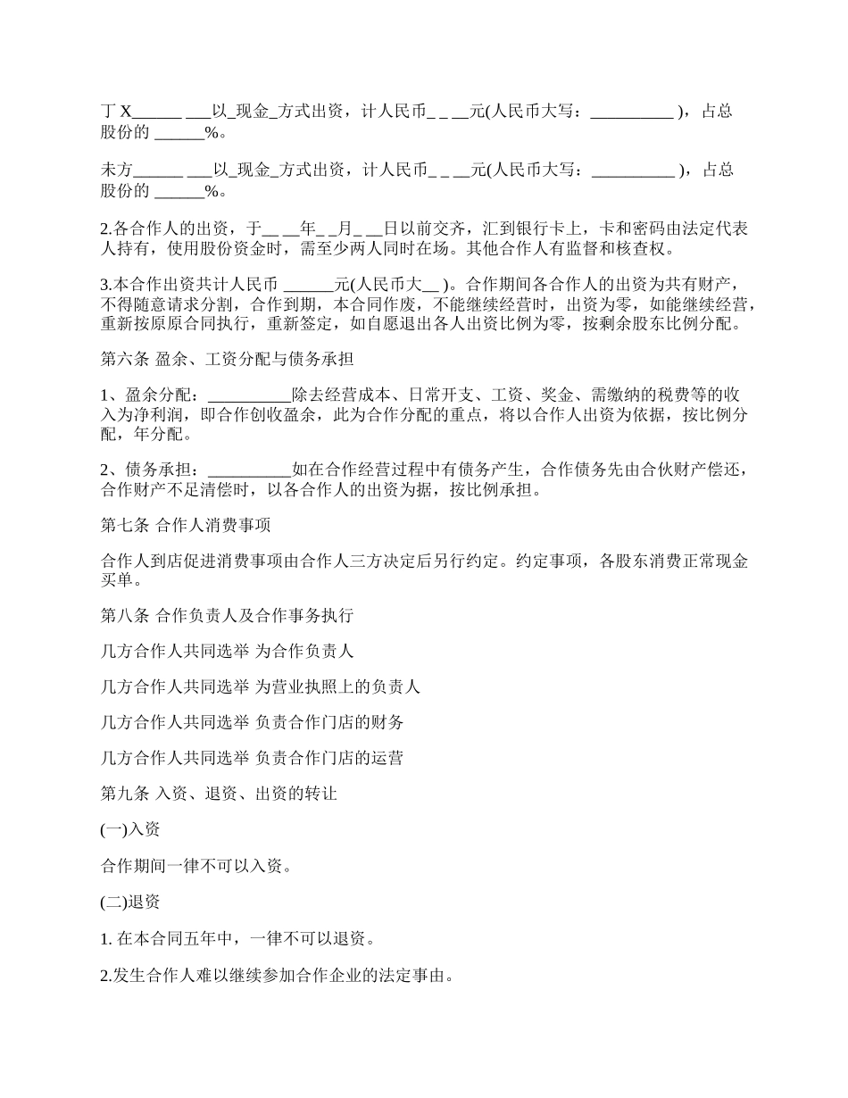 餐饮业合伙经营协议书终极版.docx_第2页