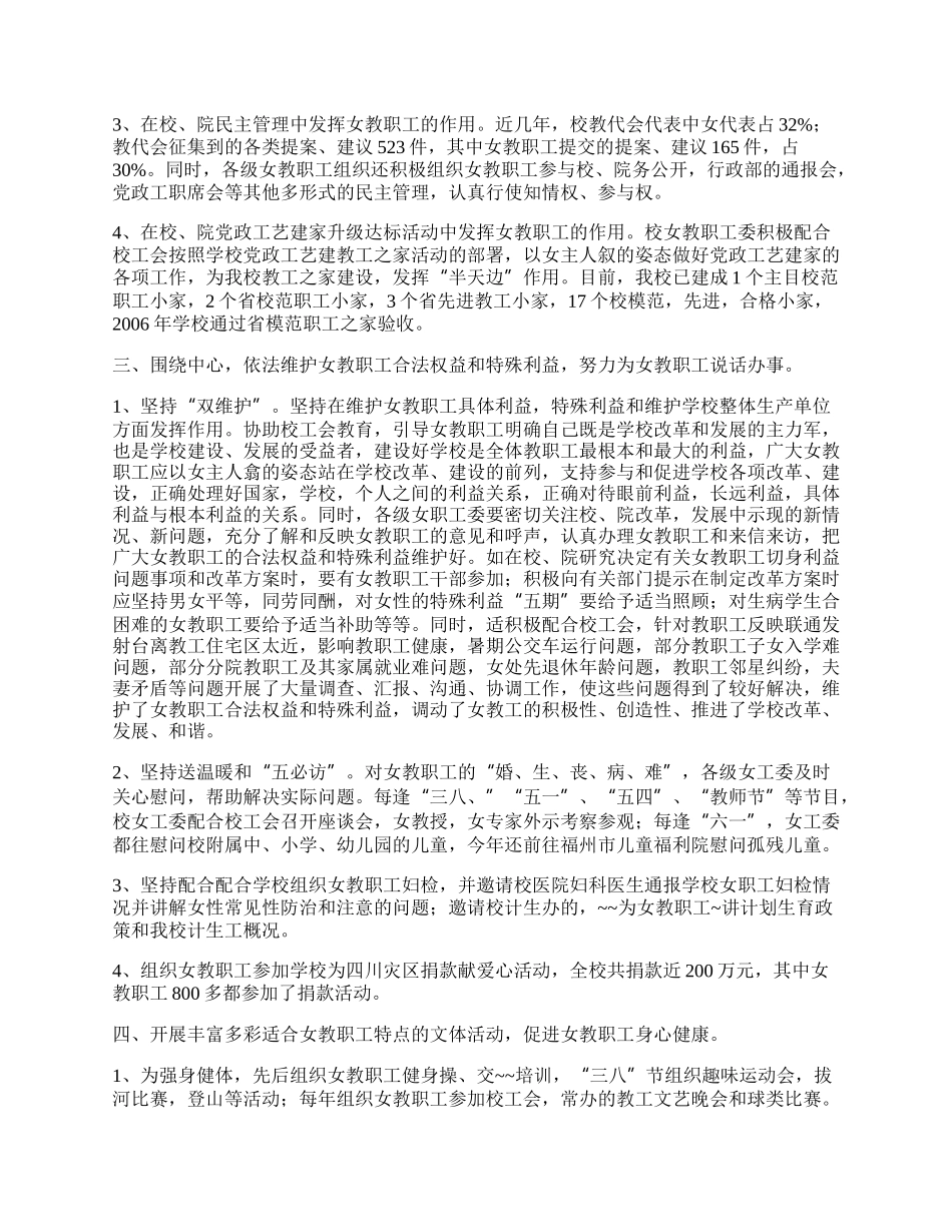 大学女教职工工作总结.docx_第2页