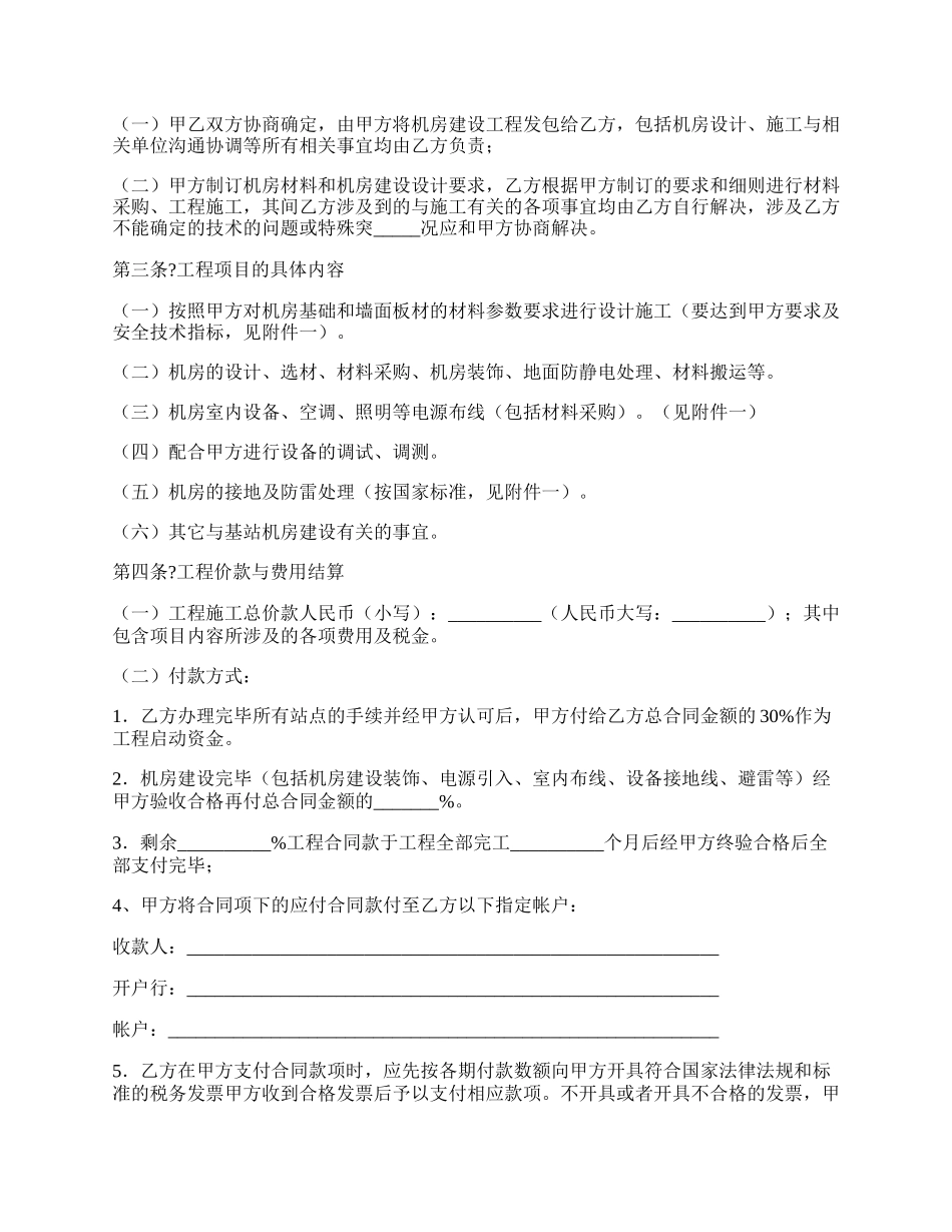 机房建设工程施工协议简单版样本.docx_第2页