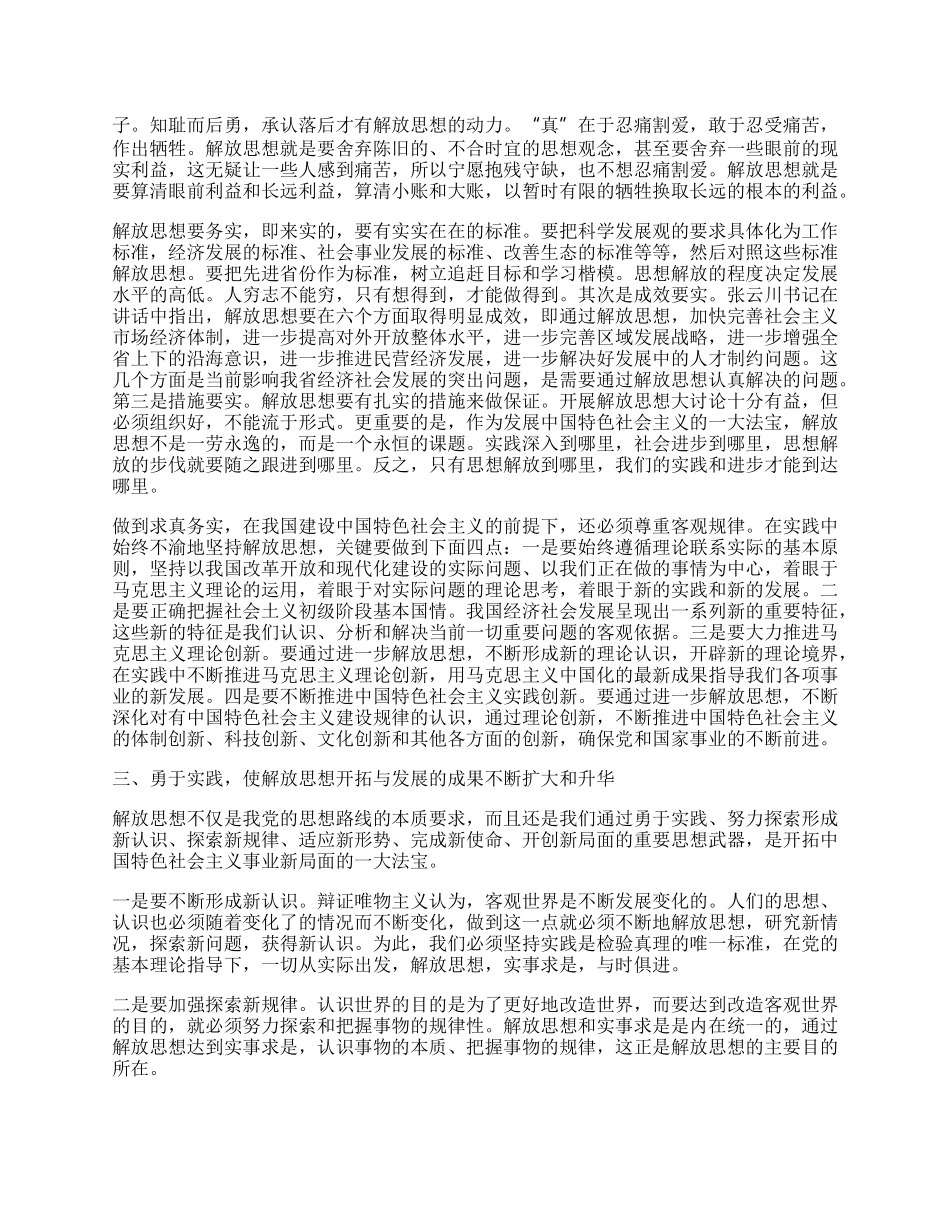 解放思想活动体会.docx_第2页