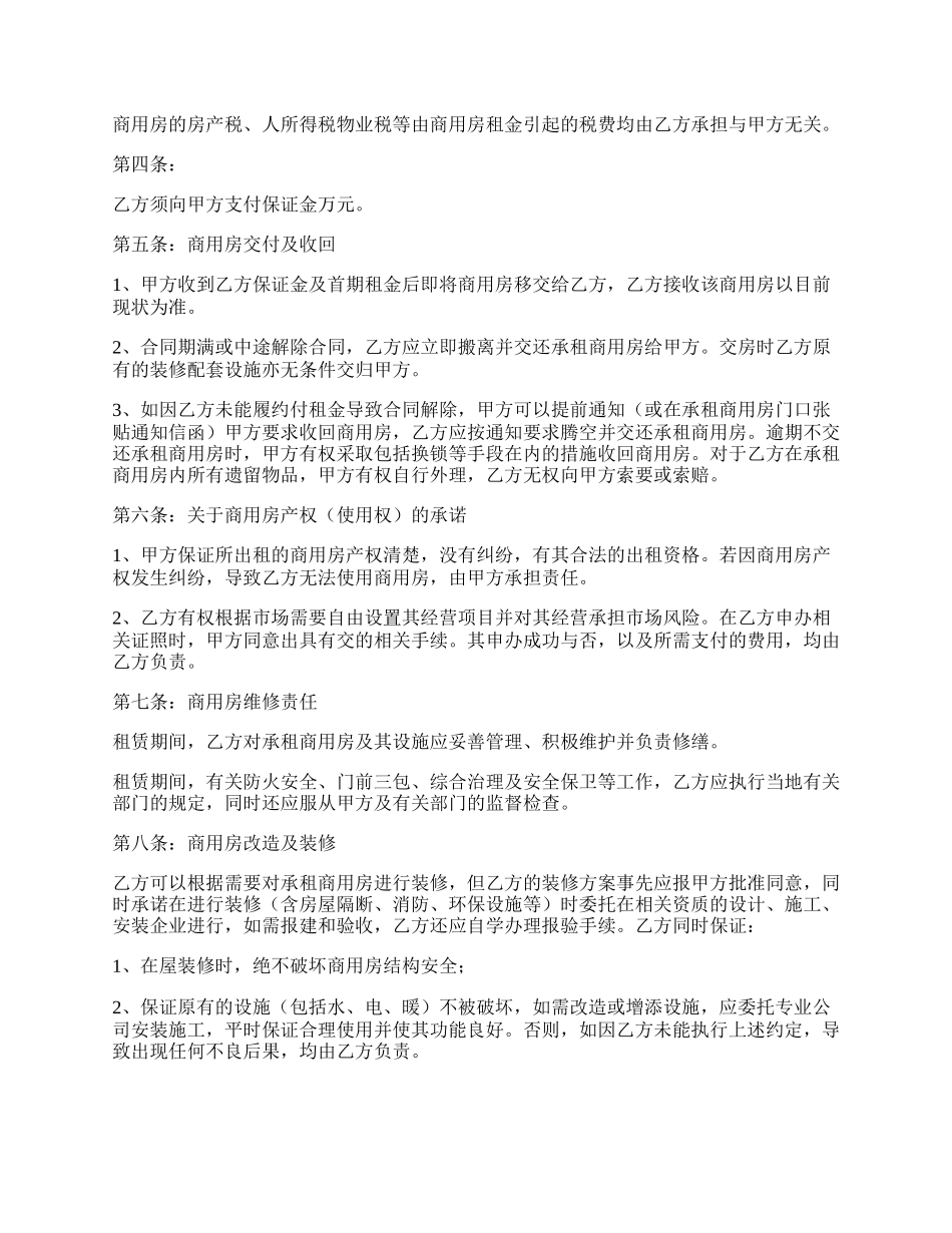 商务房屋出租合同.docx_第2页