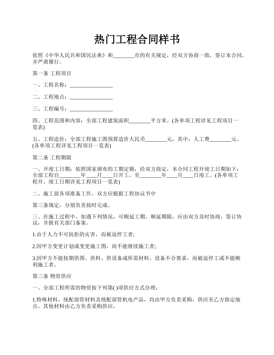 热门工程合同样书.docx_第1页