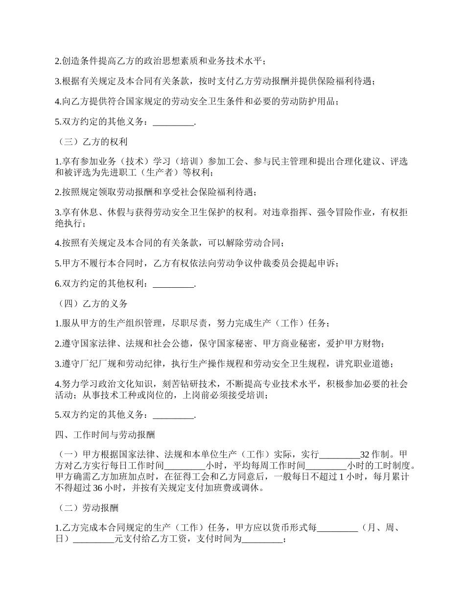 通用版有限公司劳动合同书.docx_第2页