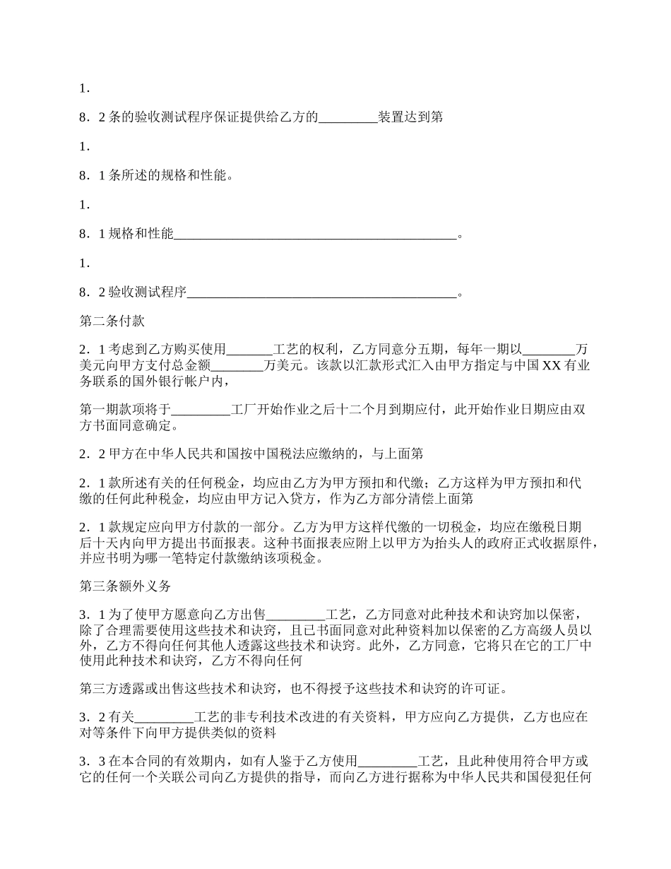 标准电脑技术转让合同范文.docx_第2页