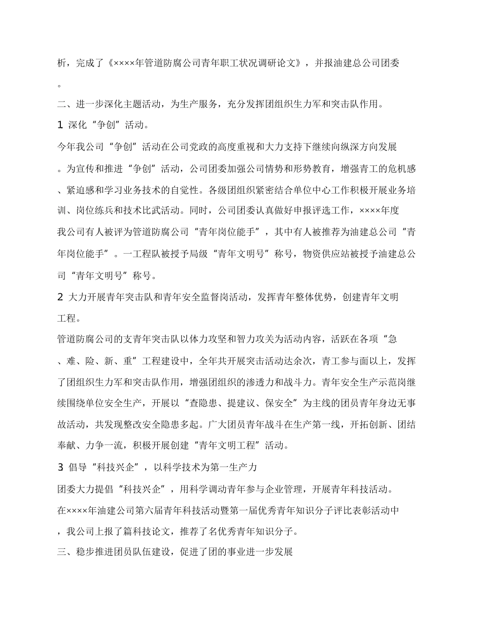 管道防腐公司团委工作总结.docx_第2页