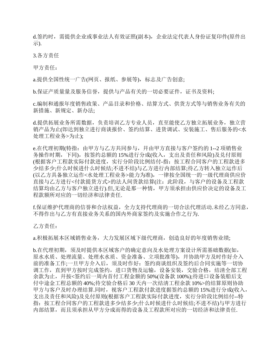 水处理设备销售业务代理合同模板.docx_第2页