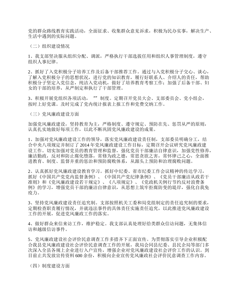 盐业公司党建工作总结.docx_第2页