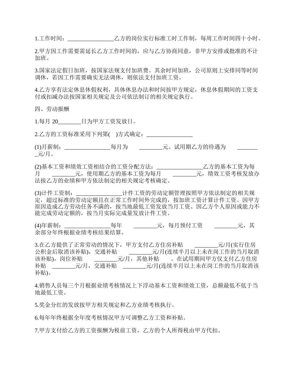 医疗器械公司劳动合同范文.docx_第2页