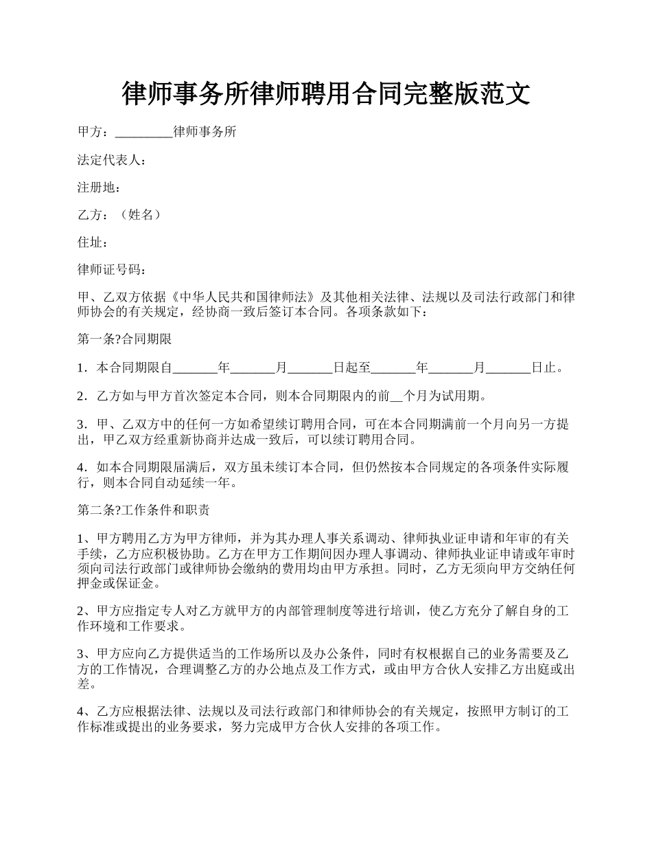 律师事务所律师聘用合同完整版范文.docx_第1页