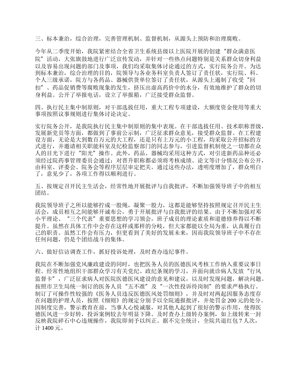 医院纪委监察工作总结.docx_第2页