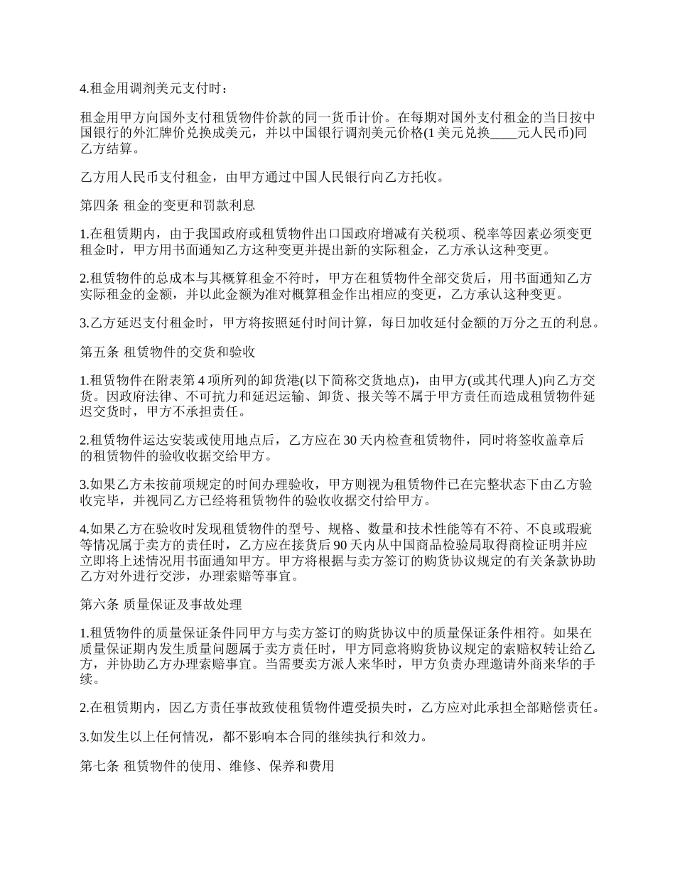 融资租赁合同书通用范本.docx_第2页